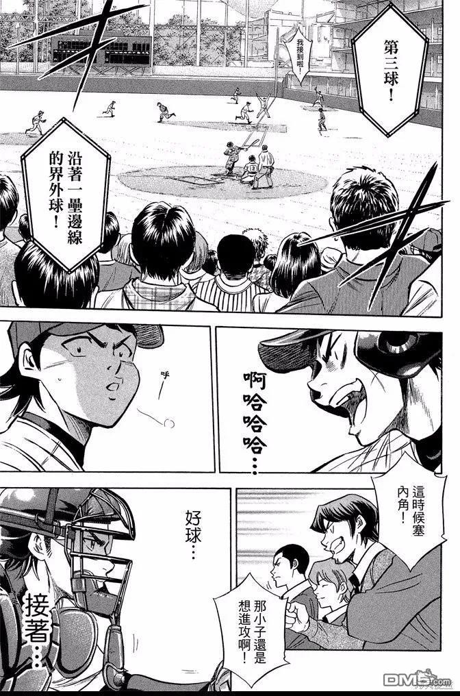 钻石王牌 - 第42卷 - 第151张图