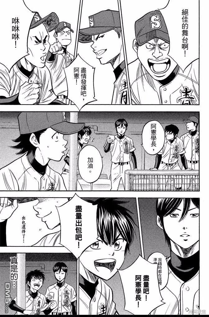 钻石王牌 - 第42卷 - 第123张图