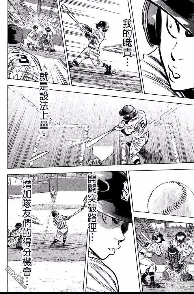 钻石王牌 - 第42卷 - 第96张图