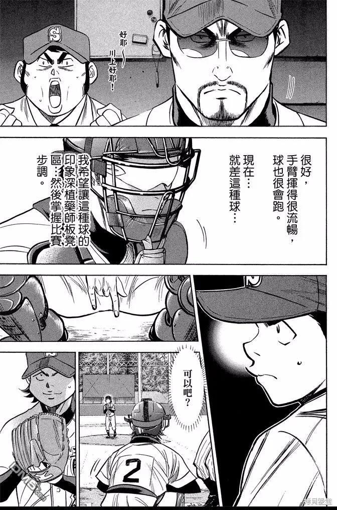 钻石王牌 - 第42卷 - 第127张图