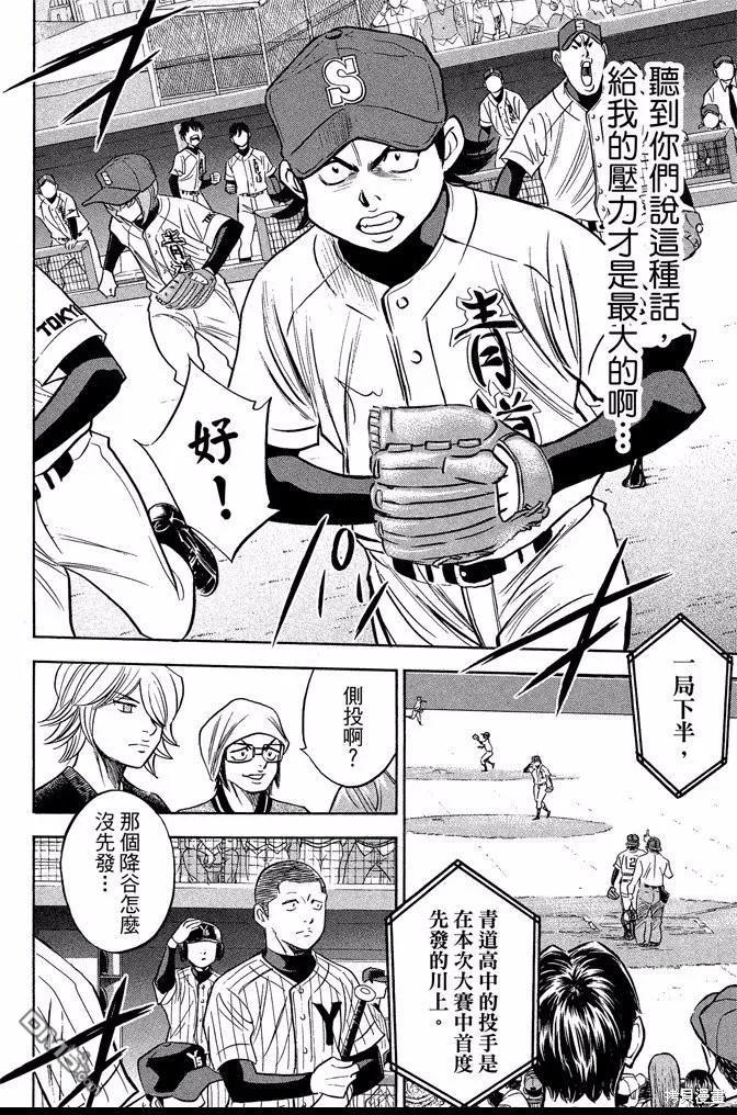 钻石王牌 - 第42卷 - 第124张图