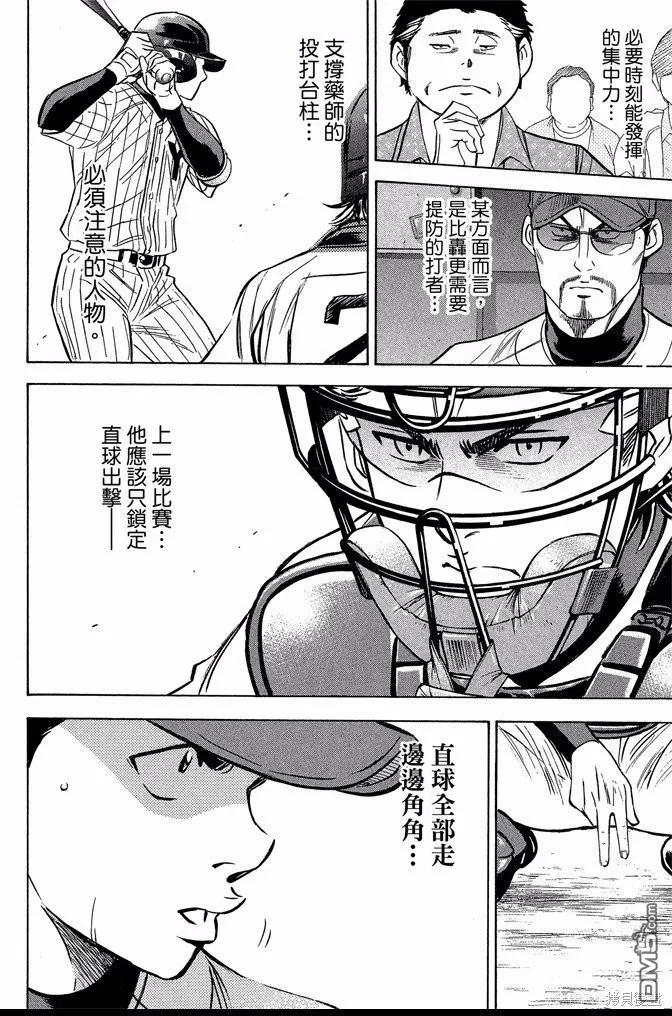 钻石王牌 - 第42卷 - 第158张图