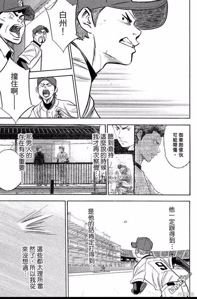 钻石王牌 - 第42卷 - 第163张图