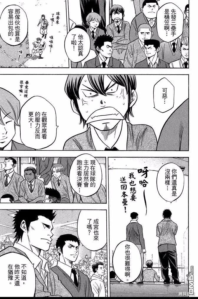 钻石王牌 - 第42卷 - 第75张图