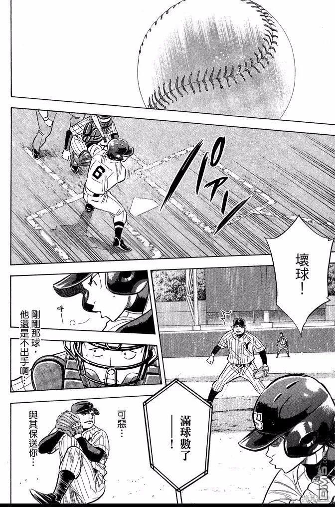 钻石王牌 - 第42卷 - 第98张图