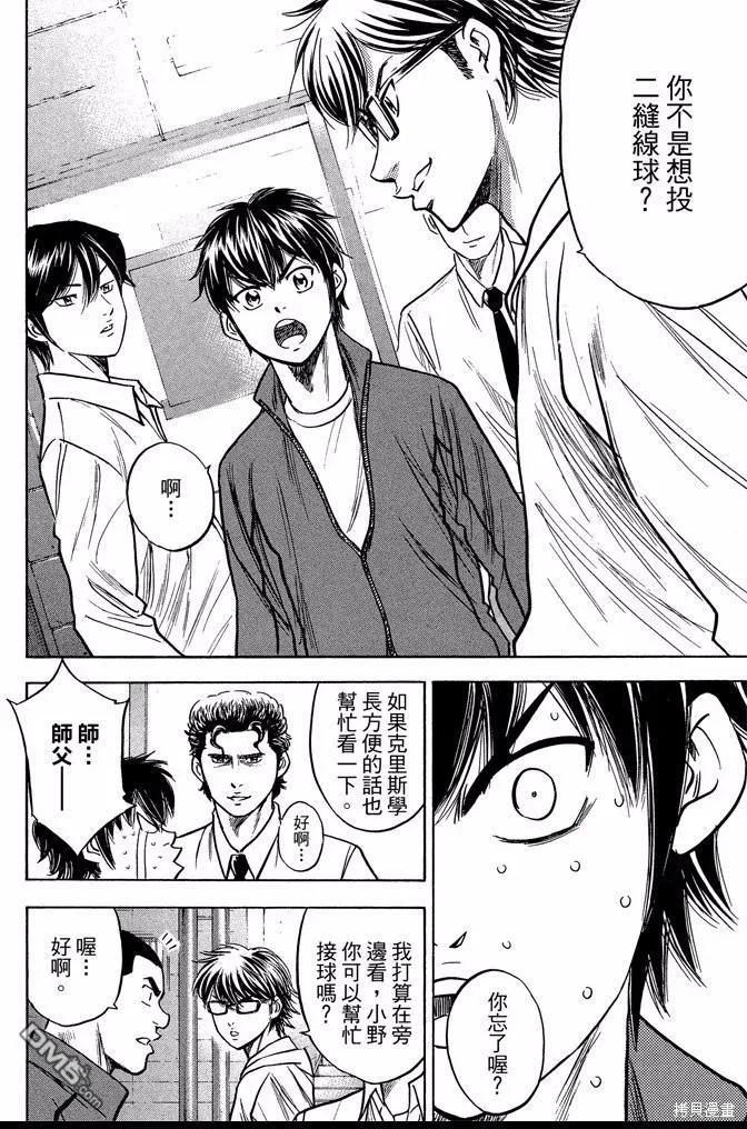 钻石王牌 - 第42卷 - 第20张图