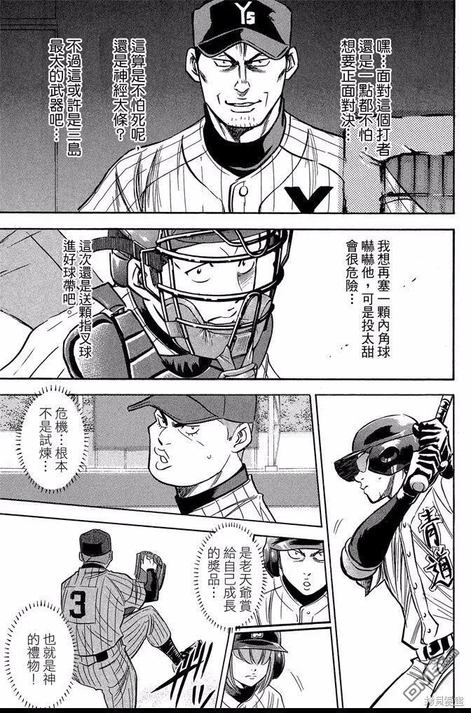 钻石王牌 - 第42卷 - 第115张图