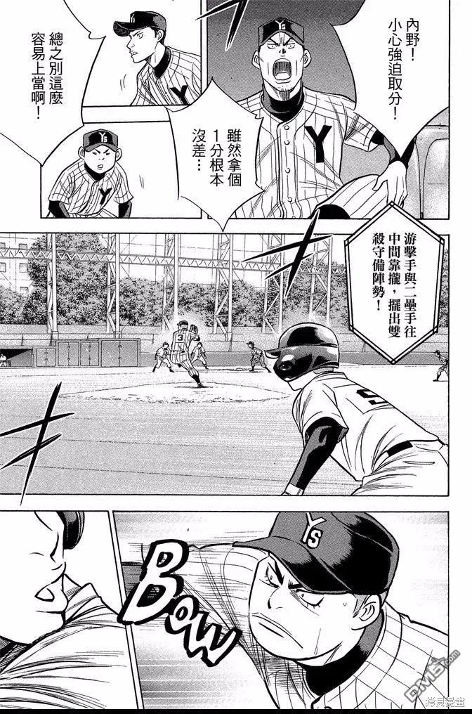 钻石王牌 - 第42卷 - 第183张图