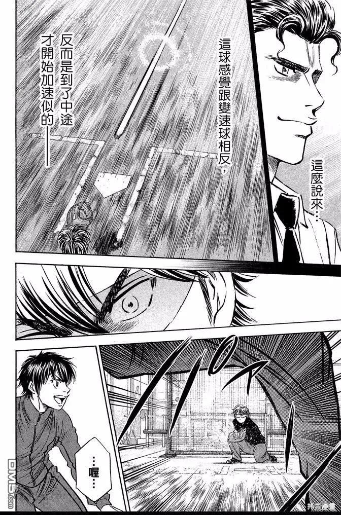 钻石王牌 - 第42卷 - 第62张图