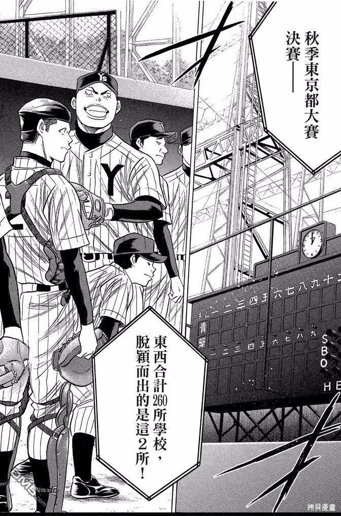 钻石王牌 - 第42卷 - 第84张图