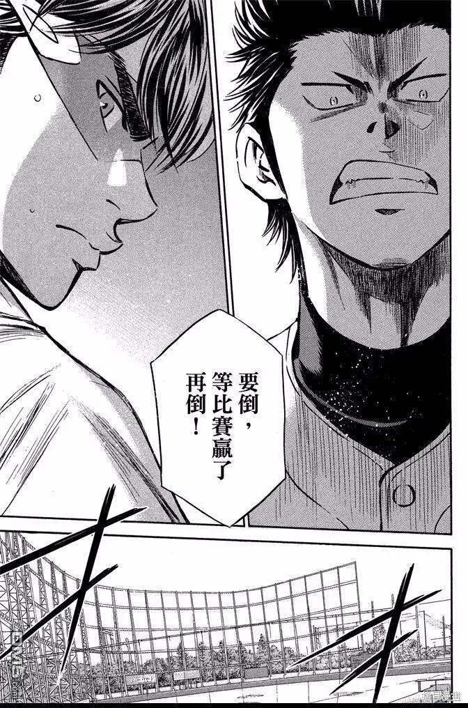 钻石王牌 - 第42卷 - 第83张图