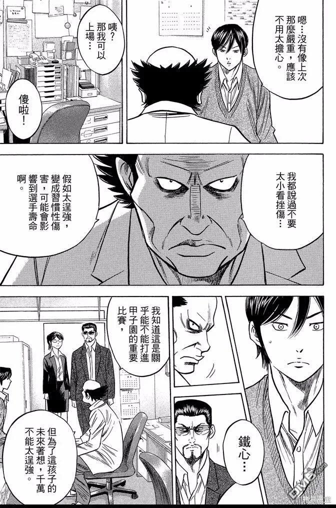 钻石王牌 - 第42卷 - 第51张图