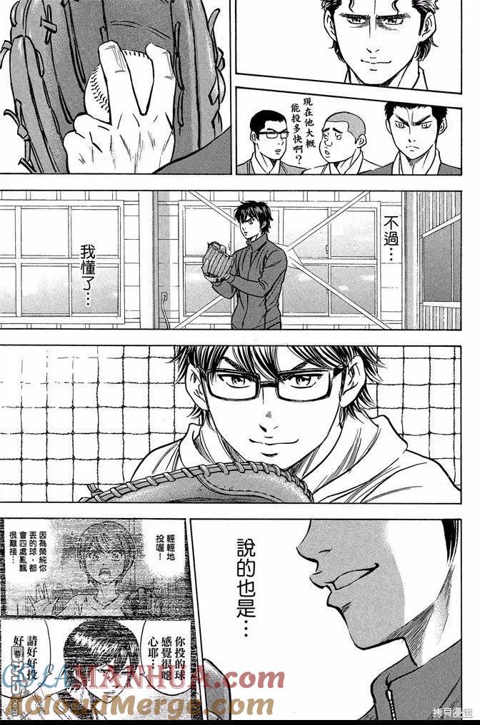 钻石王牌 - 第42卷 - 第45张图