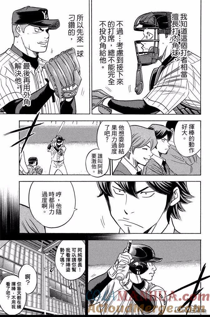 钻石王牌 - 第42卷 - 第173张图