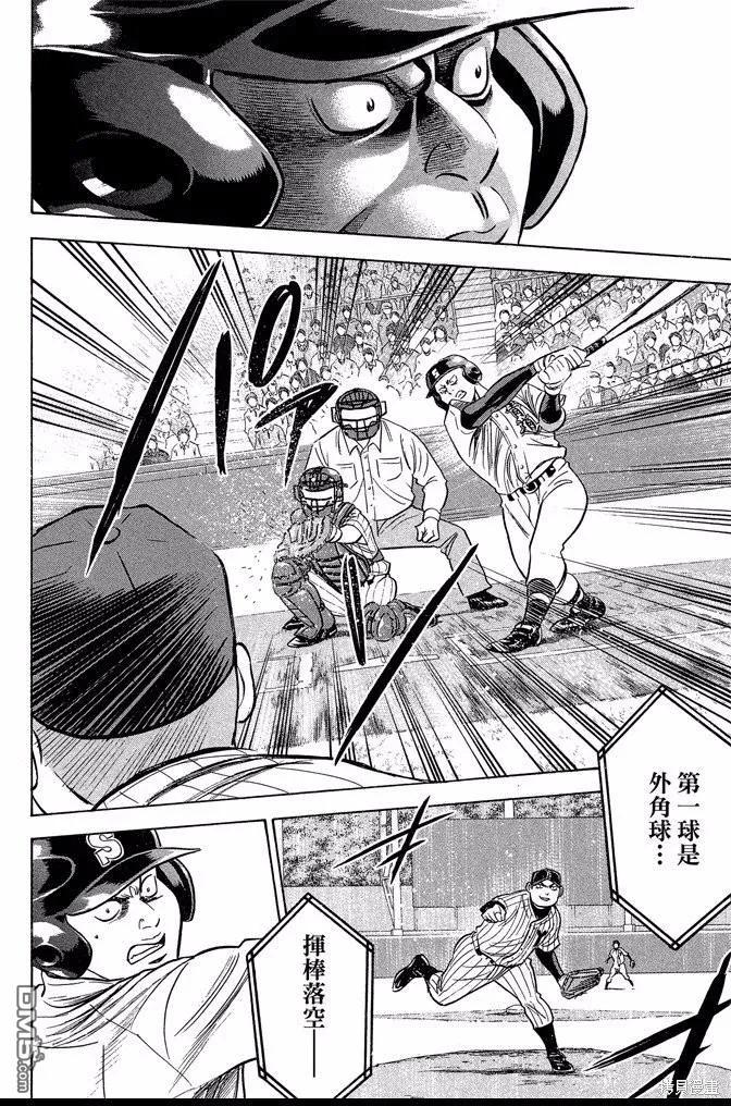 钻石王牌 - 第42卷 - 第172张图