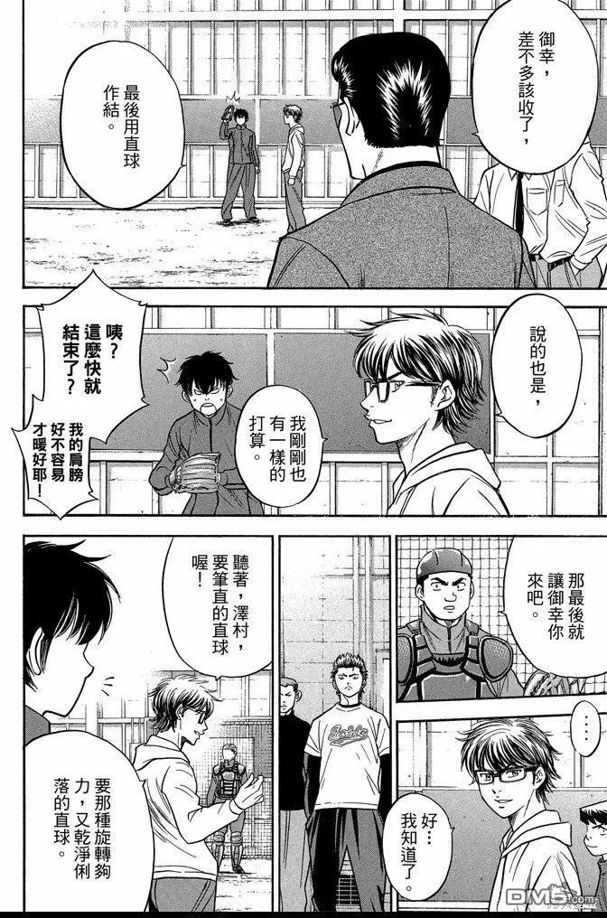 钻石王牌 - 第42卷 - 第42张图