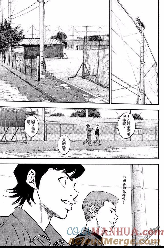 钻石王牌 - 第42卷 - 第53张图