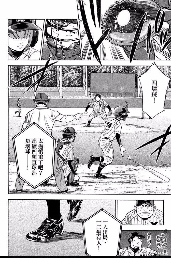 钻石王牌 - 第42卷 - 第106张图