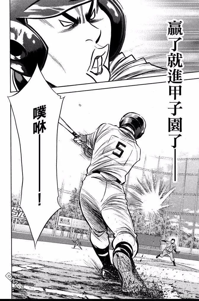 钻石王牌 - 第42卷 - 第186张图