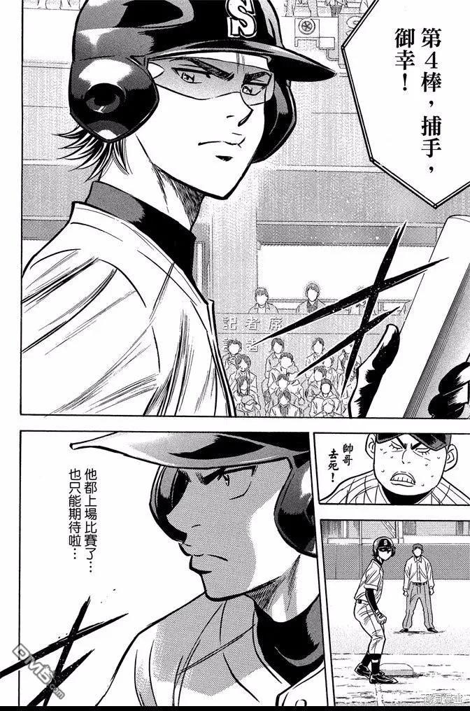 钻石王牌 - 第42卷 - 第108张图