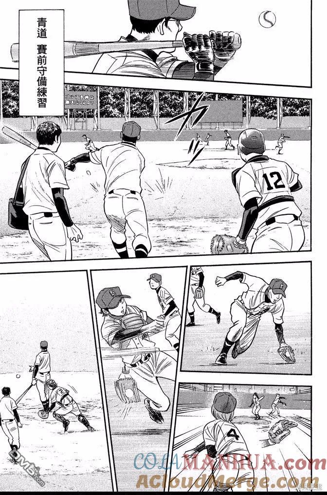 钻石王牌 - 第42卷 - 第73张图