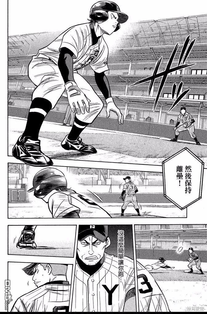 钻石王牌 - 第42卷 - 第100张图