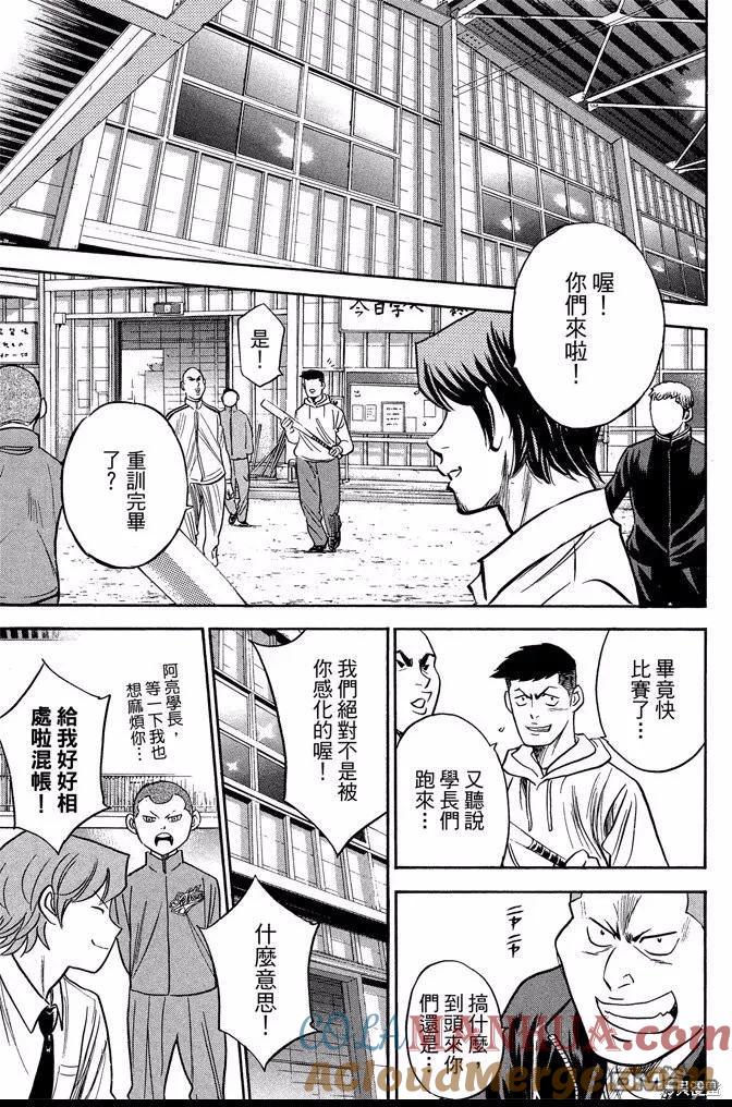 钻石王牌 - 第42卷 - 第21张图