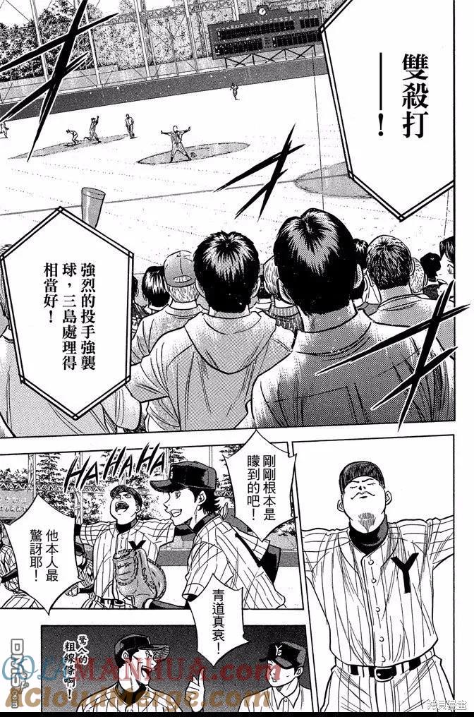 钻石王牌 - 第42卷 - 第121张图