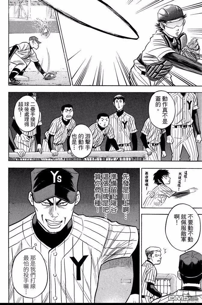 钻石王牌 - 第42卷 - 第74张图