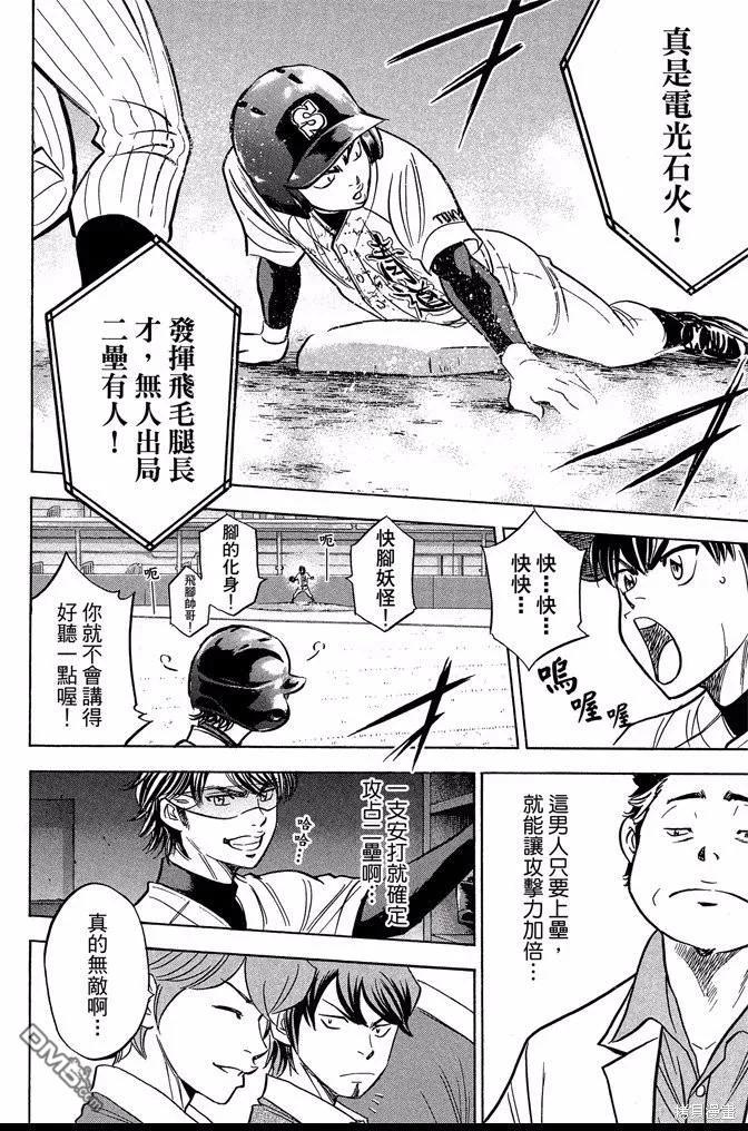 钻石王牌 - 第42卷 - 第102张图