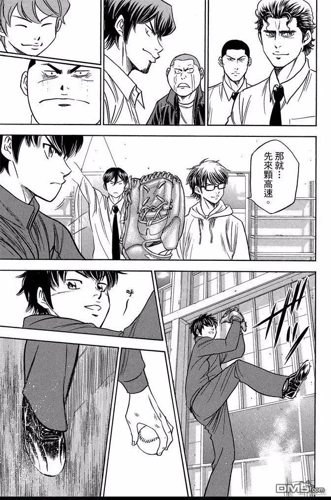 钻石王牌 - 第42卷 - 第27张图