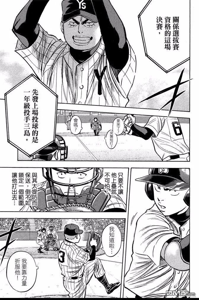 钻石王牌 - 第42卷 - 第95张图