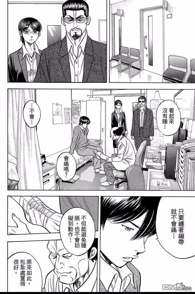 钻石王牌 - 第42卷 - 第50张图