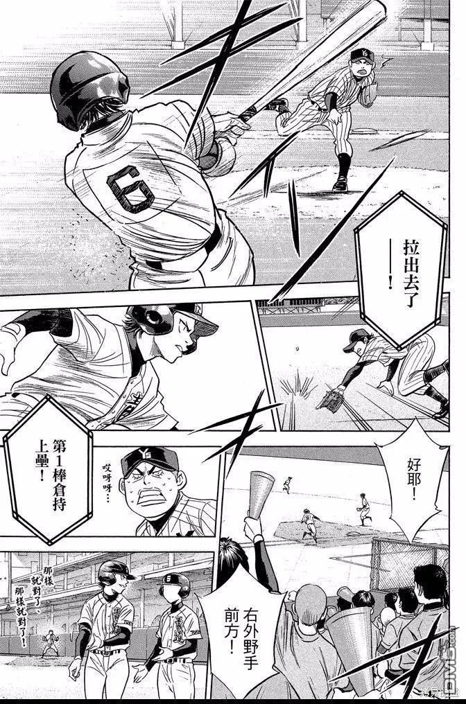 钻石王牌 - 第42卷 - 第99张图