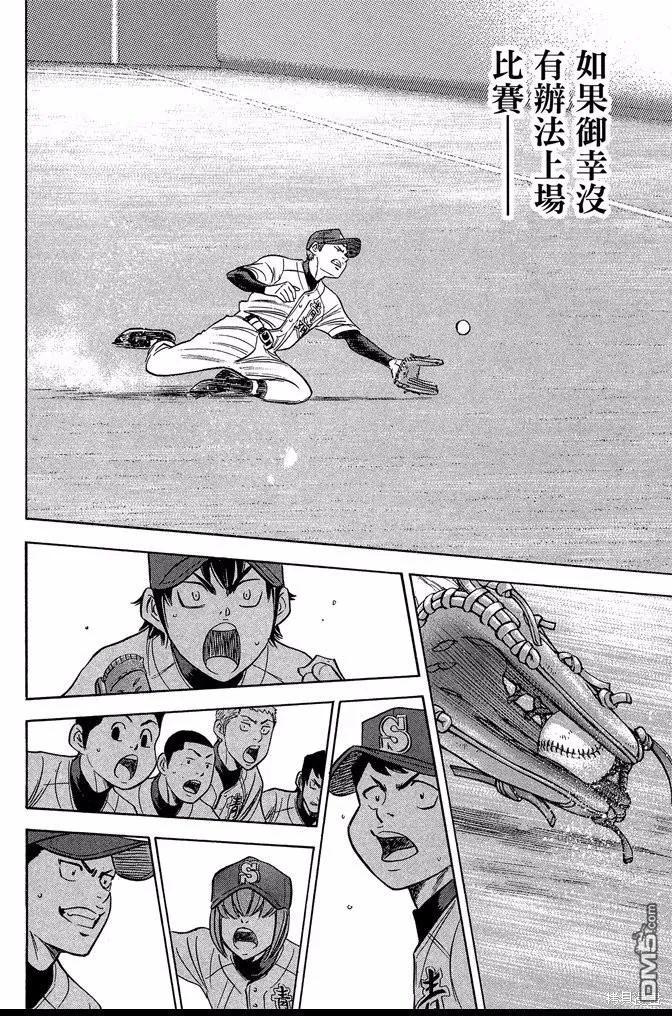 钻石王牌 - 第42卷 - 第164张图