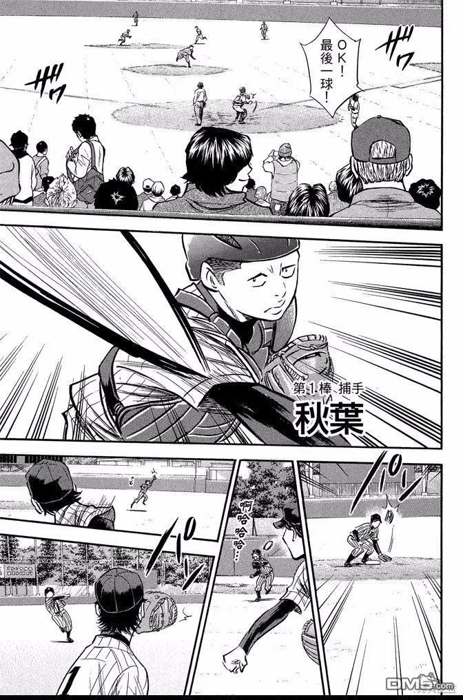 钻石王牌 - 第42卷 - 第91张图