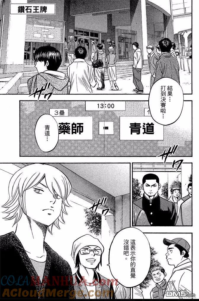 钻石王牌 - 第42卷 - 第69张图