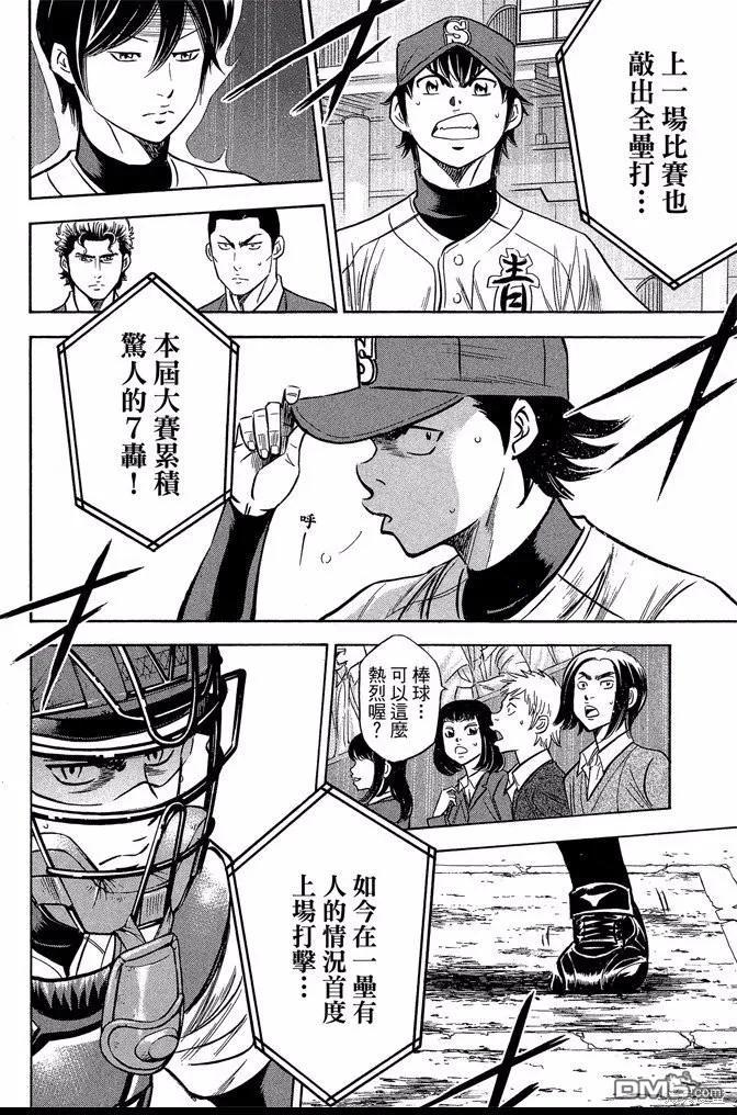 钻石王牌 - 第42卷 - 第142张图