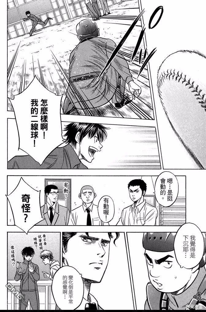 钻石王牌 - 第42卷 - 第38张图