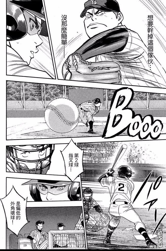 钻石王牌 - 第42卷 - 第114张图