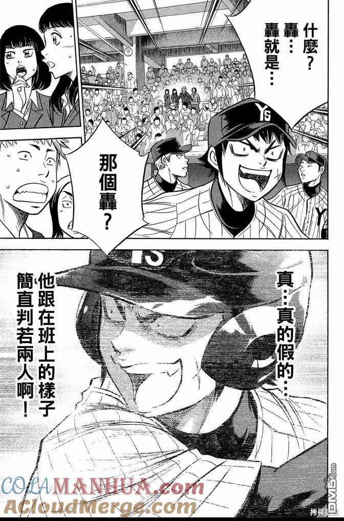 钻石王牌 - 第42卷 - 第169张图