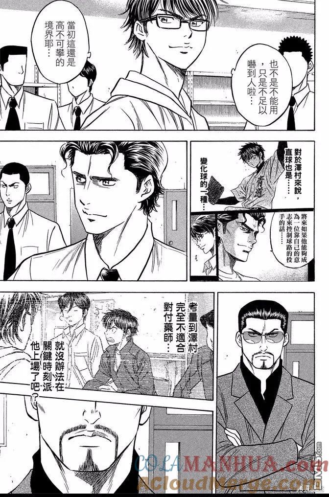 钻石王牌 - 第42卷 - 第41张图