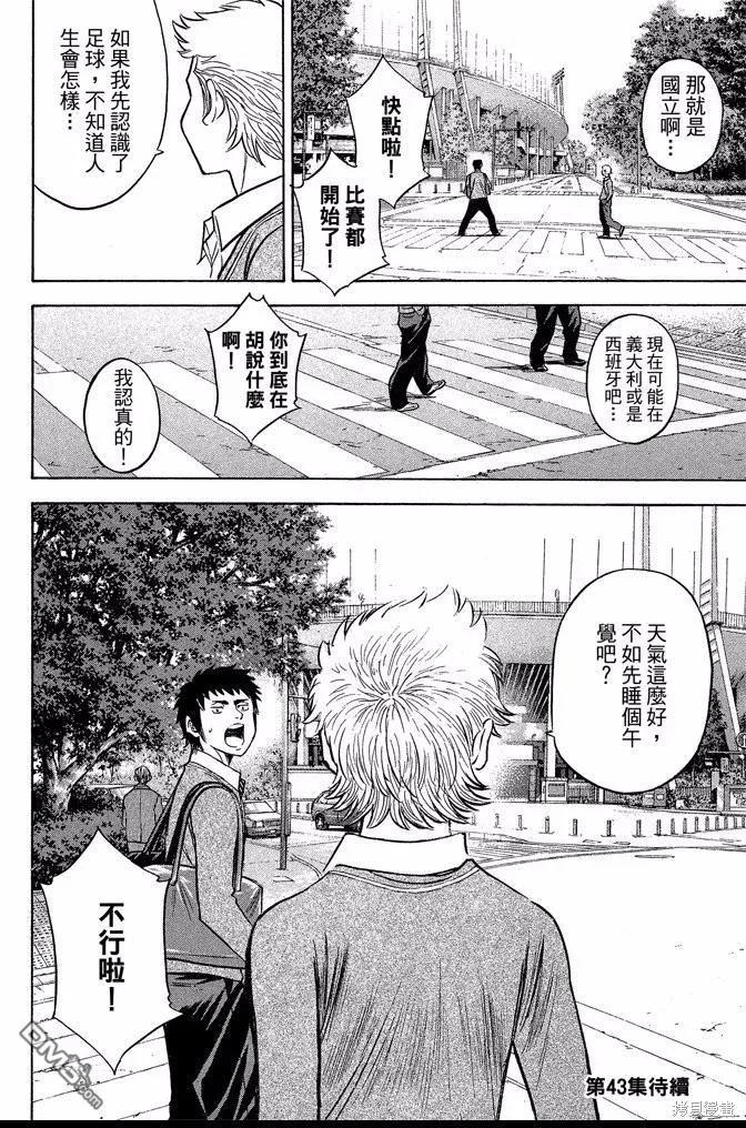 钻石王牌 - 第42卷 - 第190张图