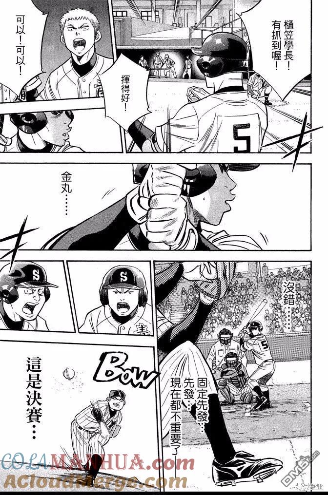 钻石王牌 - 第42卷 - 第185张图