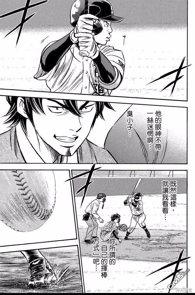 钻石王牌 - 第42卷 - 第175张图