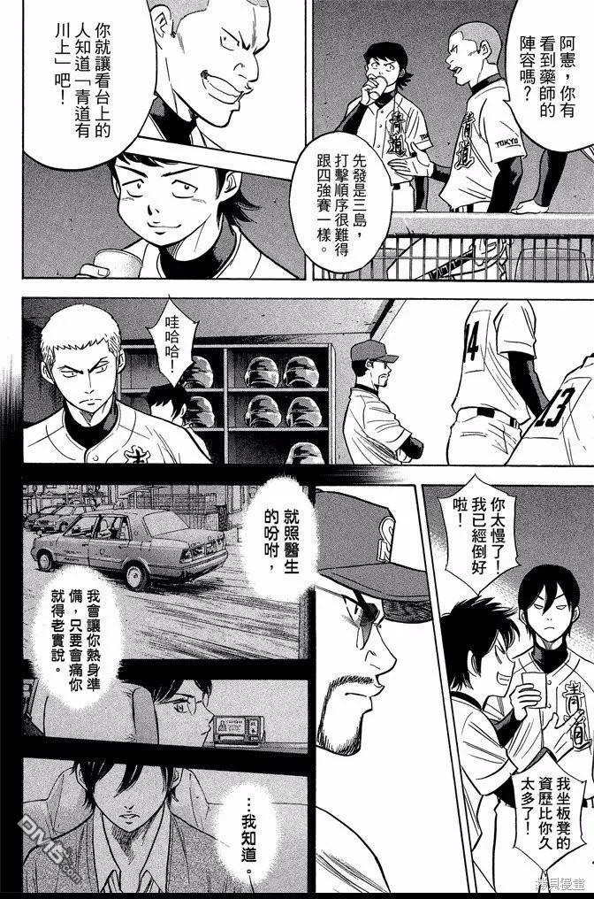 钻石王牌 - 第42卷 - 第78张图