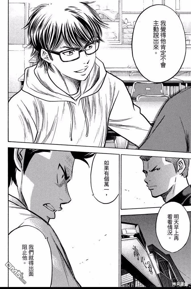 钻石王牌 - 第42卷 - 第18张图