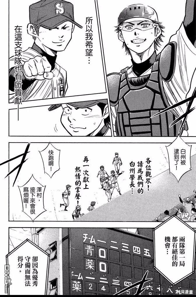 钻石王牌 - 第42卷 - 第166张图