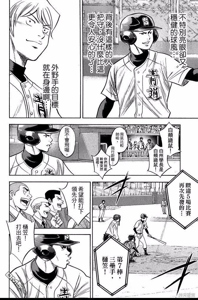 钻石王牌 - 第42卷 - 第182张图