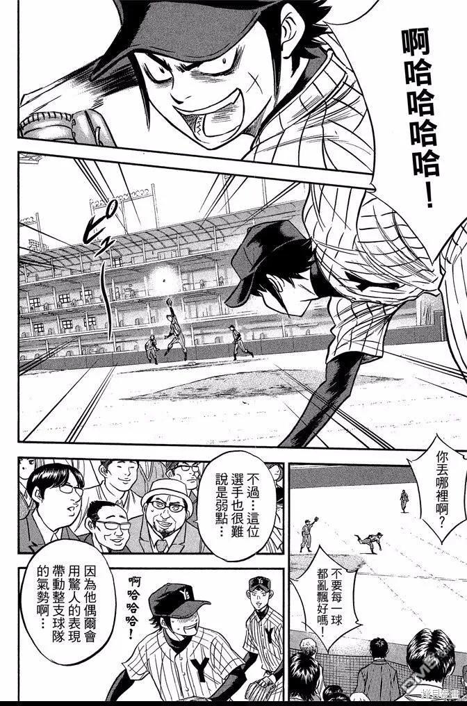 钻石王牌 - 第42卷 - 第72张图